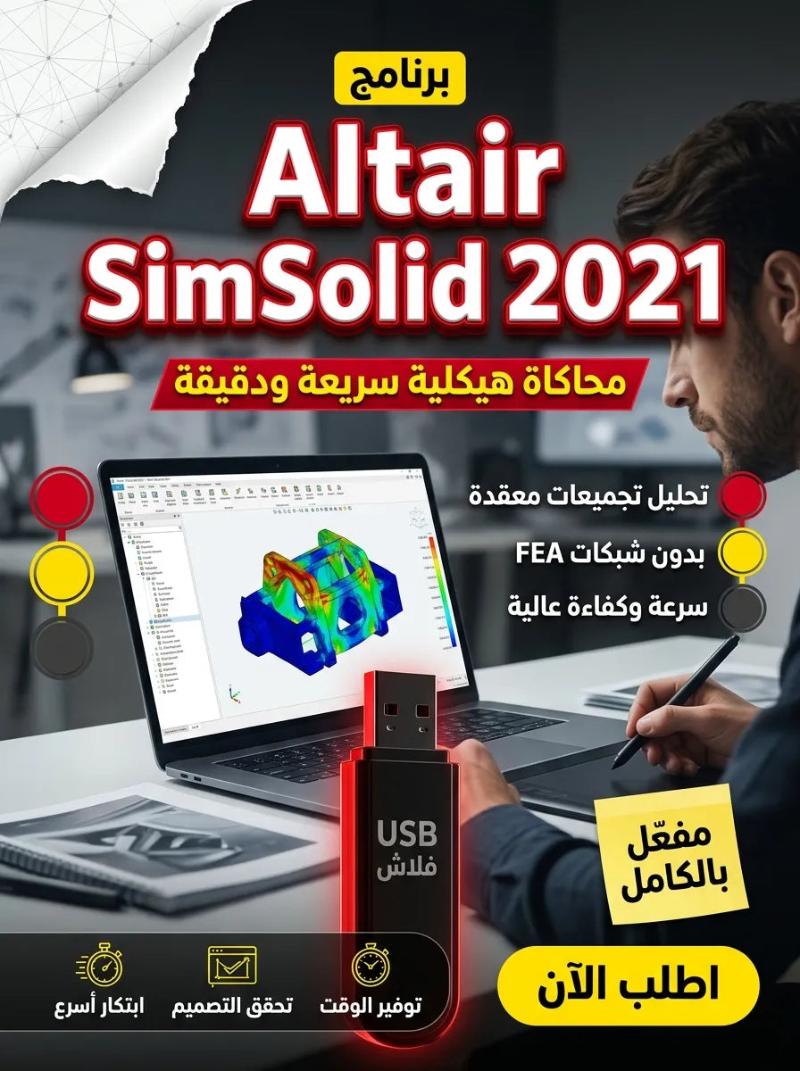 Altair SimSolid 2021 برنامج (مفعّل بالكامل)