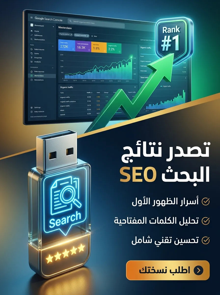 فلاشة تعلم SEO