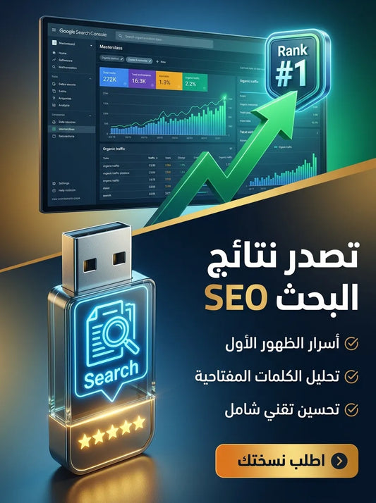 فلاشة تعلم SEO