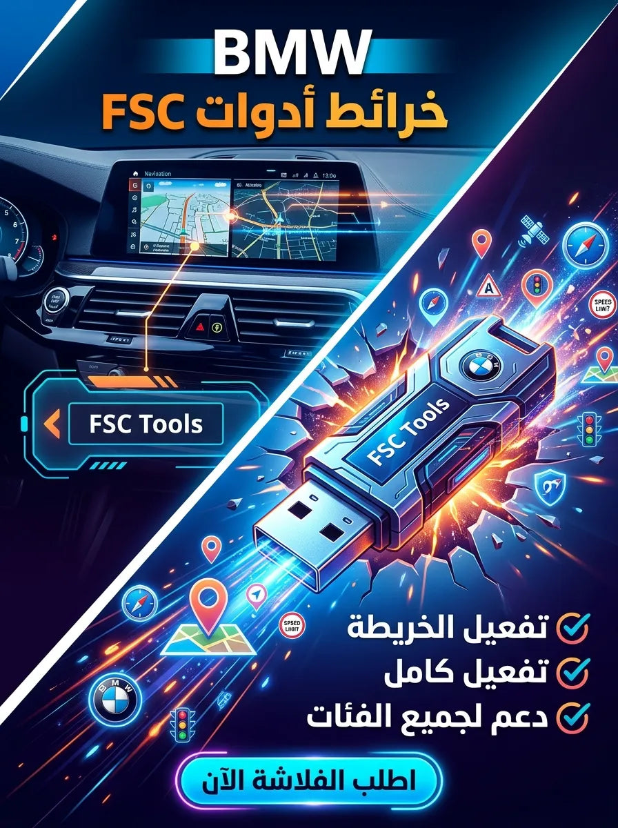 FSC Tools برنامج (مفعّل بالكامل)