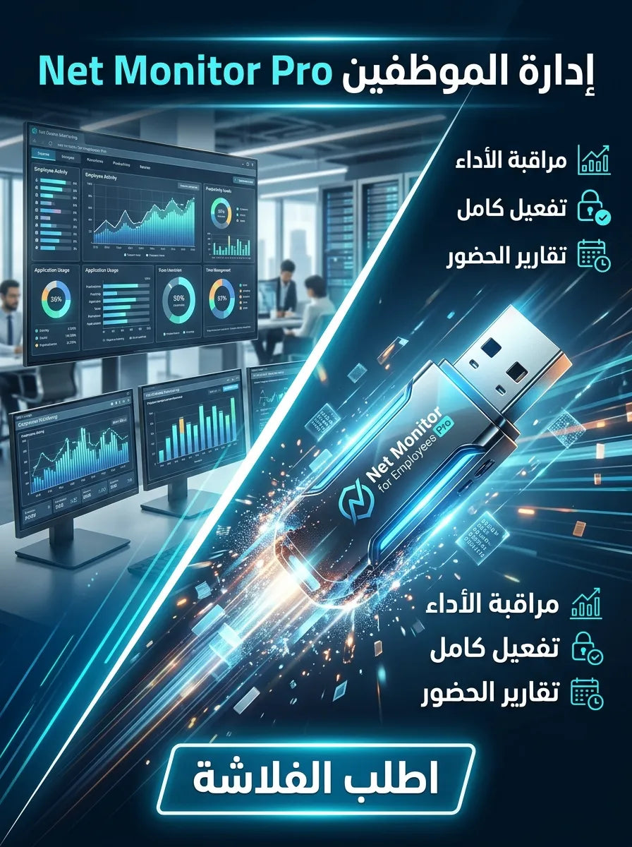 Net Monitor for Employees Pro برنامج (مفعّل بالكامل)