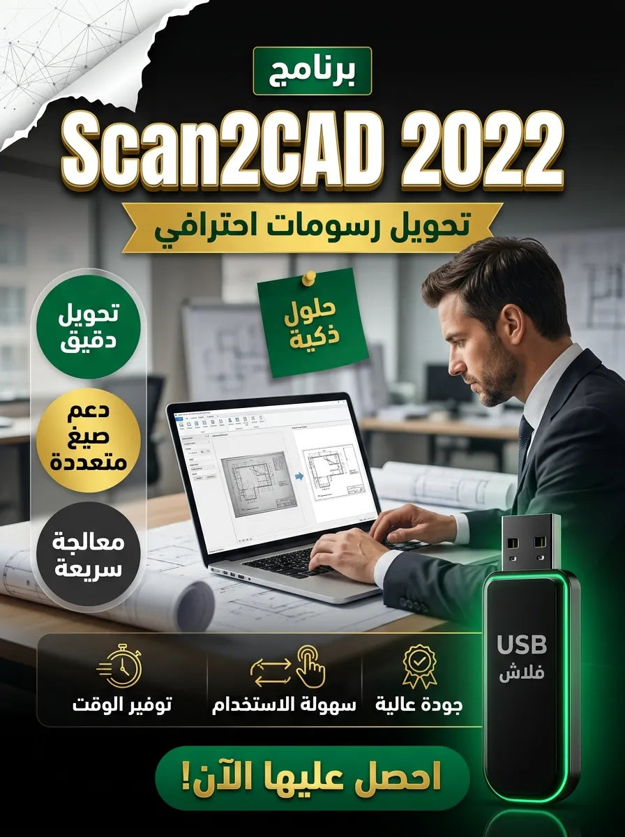 2022 Scan2CAD برنامج (مفعّل بالكامل)