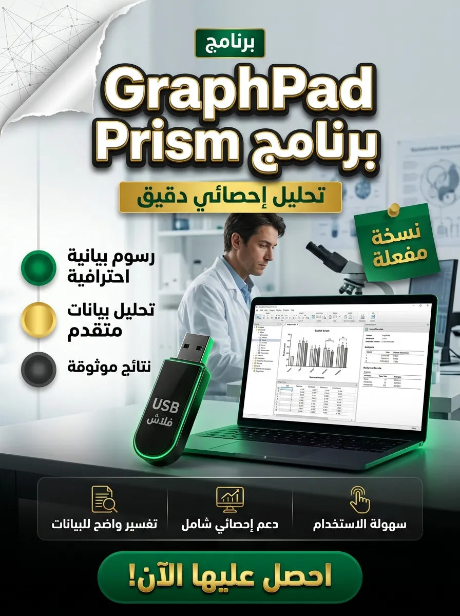 GraphPad Prism برنامج (مفعّل بالكامل)
