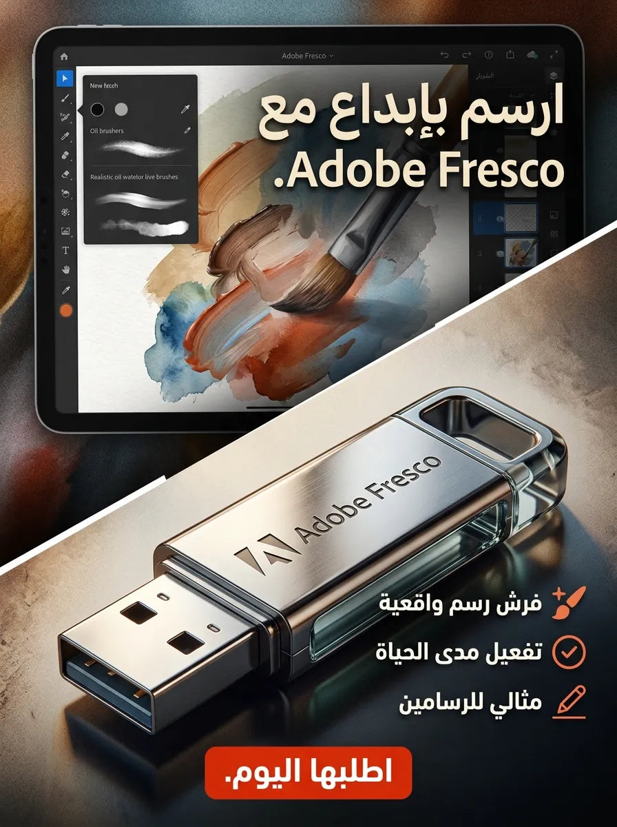 Adobe Fresco برنامج (مفعّل بالكامل)