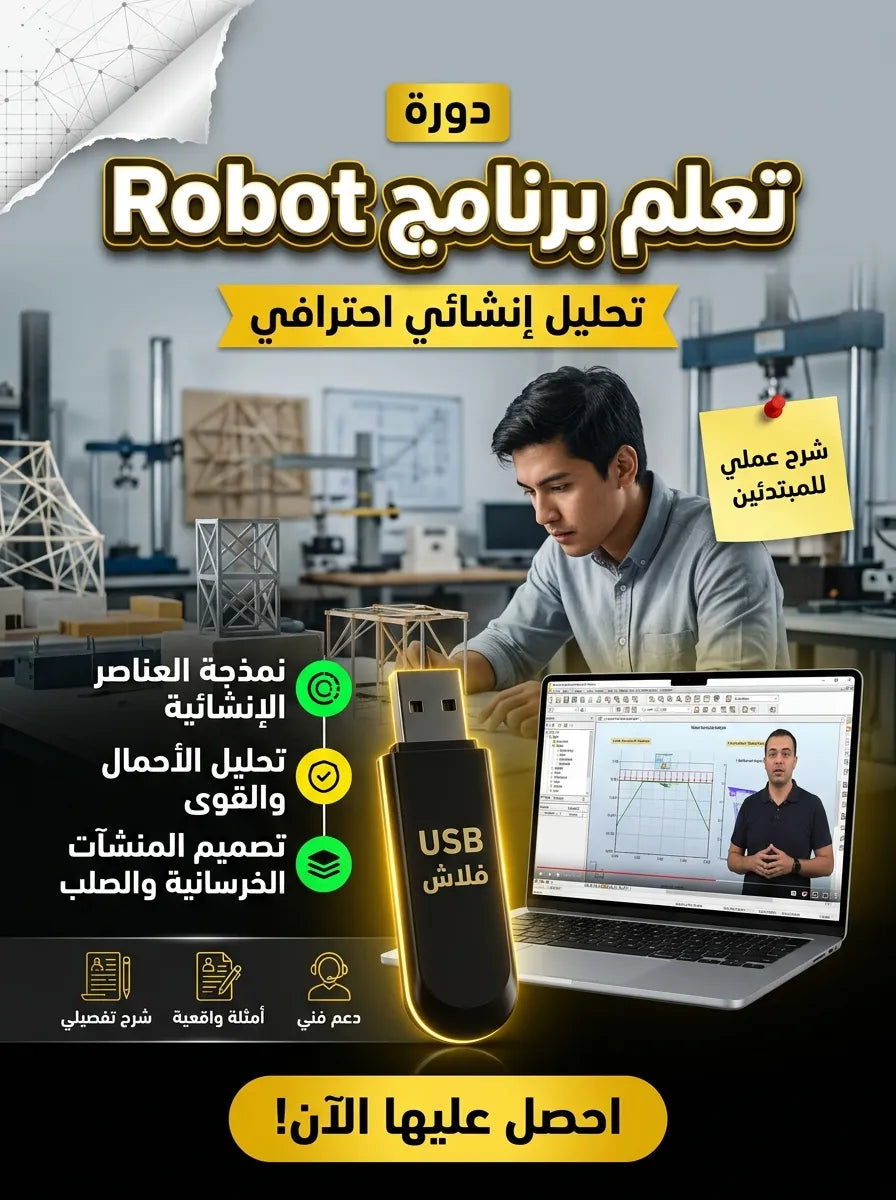 فلاشة تعلم Robot (الأكثر طلبا)