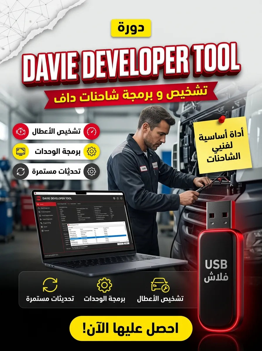 DAVIE DEVELOPER TOOL برنامج (مفعّل بالكامل)