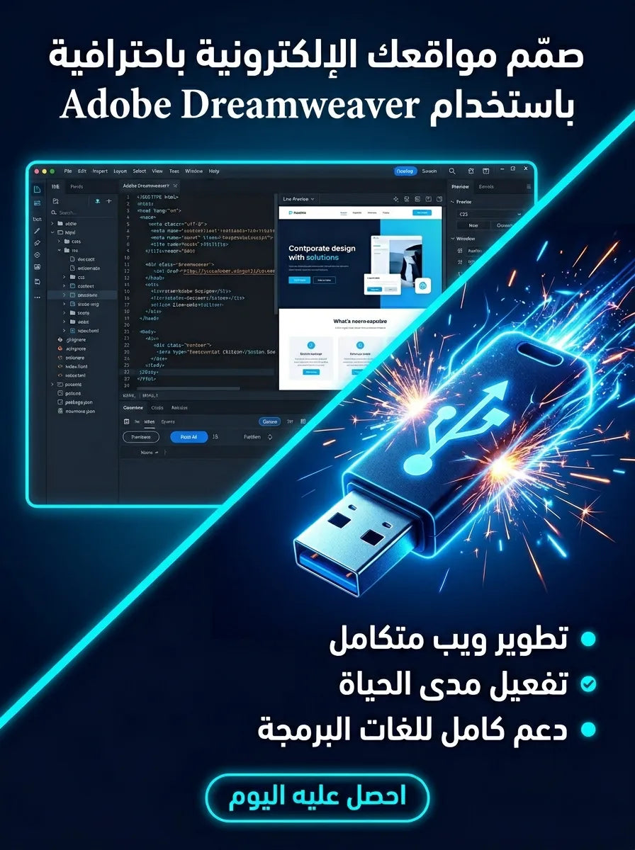 Adobe Dreamweaver برنامج (مفعّل بالكامل)