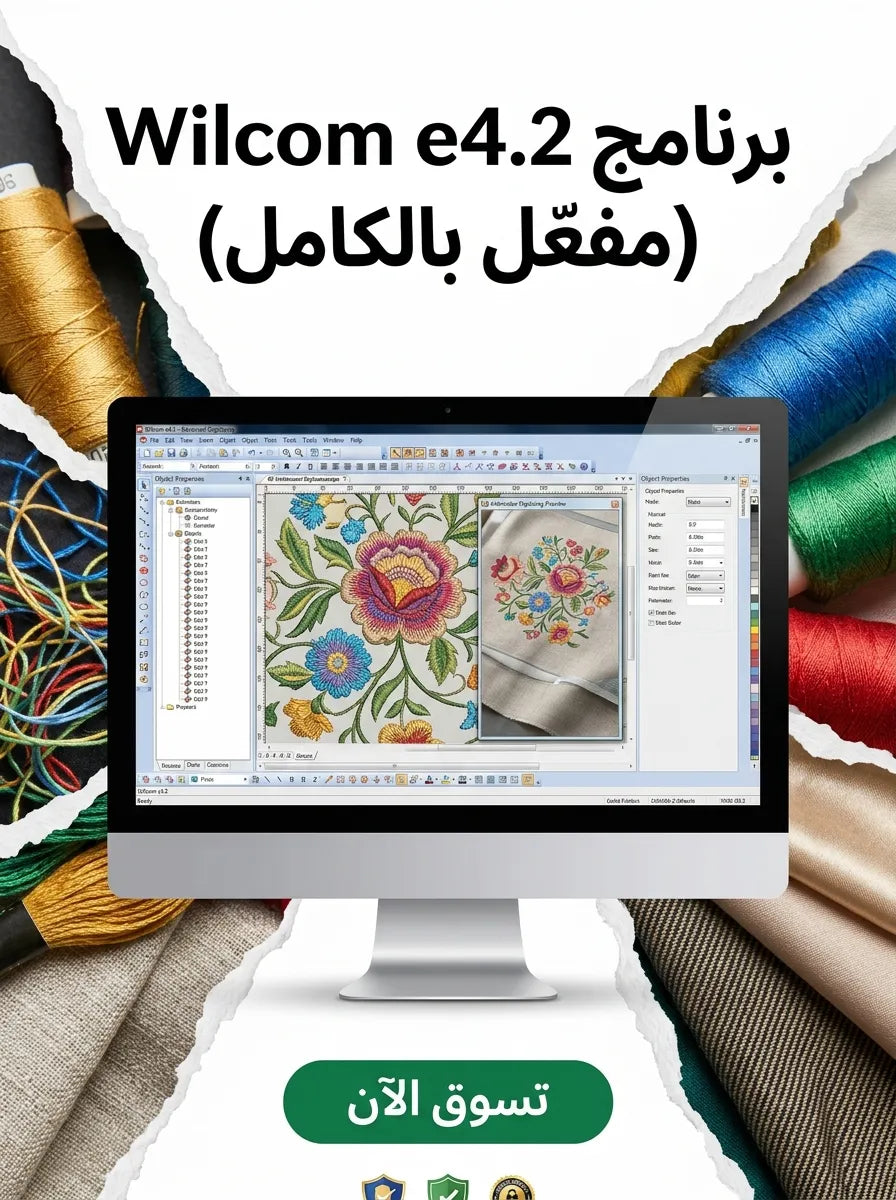 برنامج Wilcom e4.2 مع ضمان التفعيل (مفعّل بالكامل)