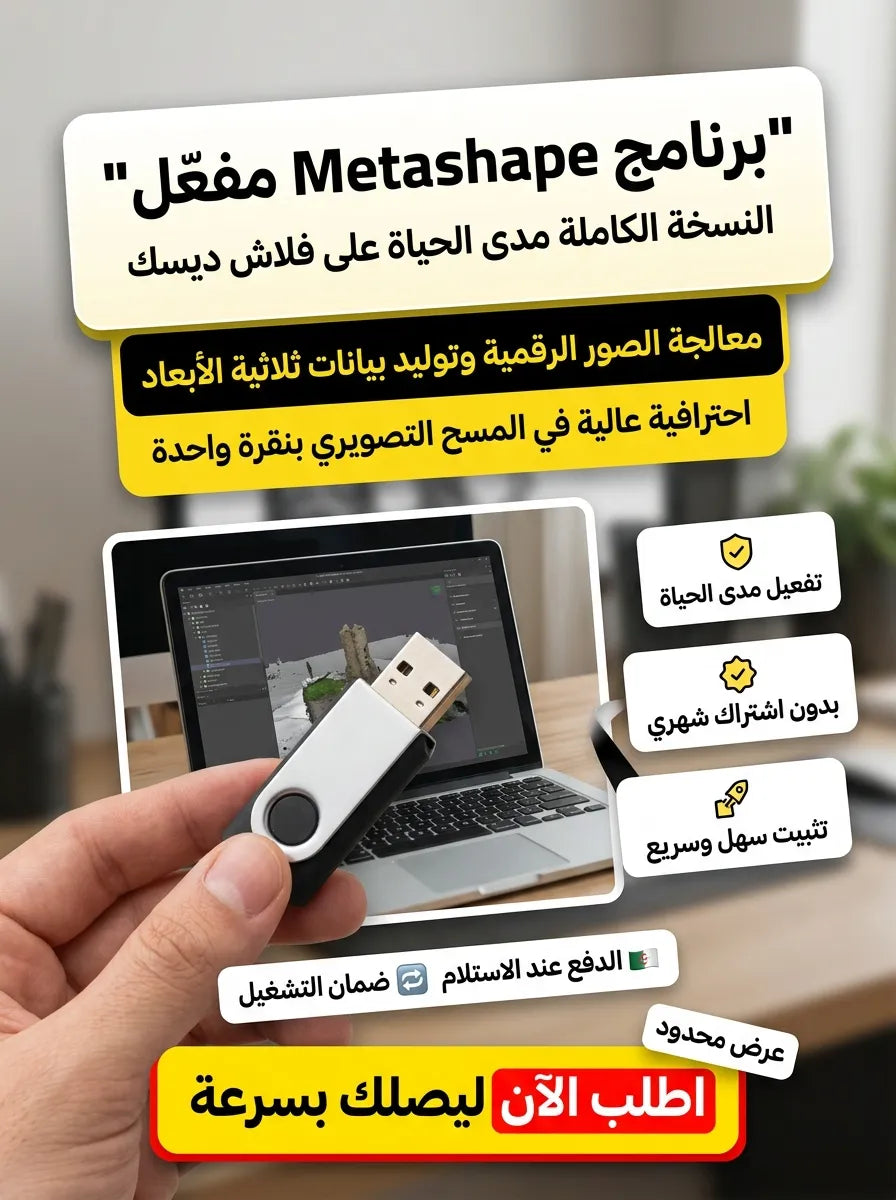 Metashape برنامج (مفعّل بالكامل)