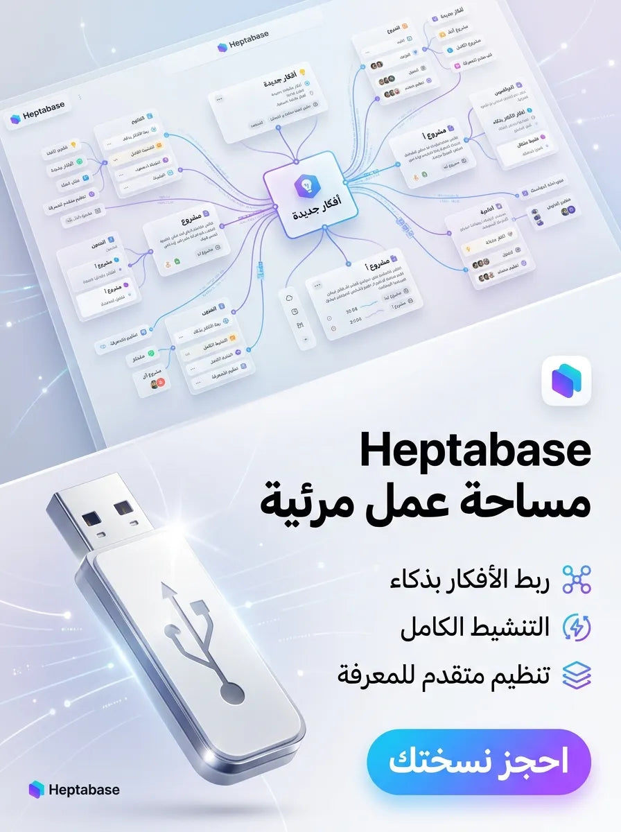 Heptabase برنامج (مفعّل بالكامل)