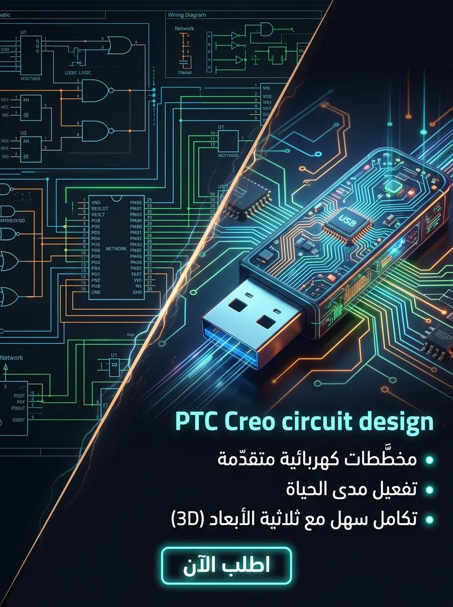 PTC Creo Schematics برنامج (مفعّل بالكامل)
