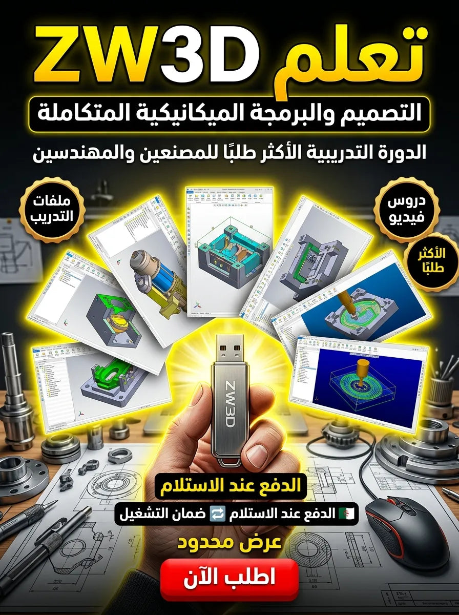 ZW3D برنامج (مفعّل بالكامل)