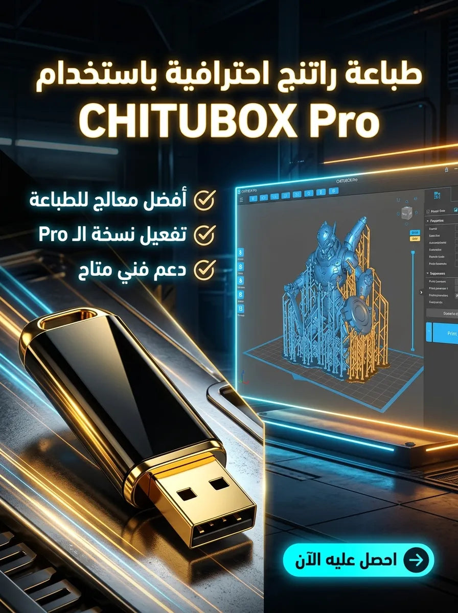 CHITUBOX Pro برنامج (مفعّل بالكامل)