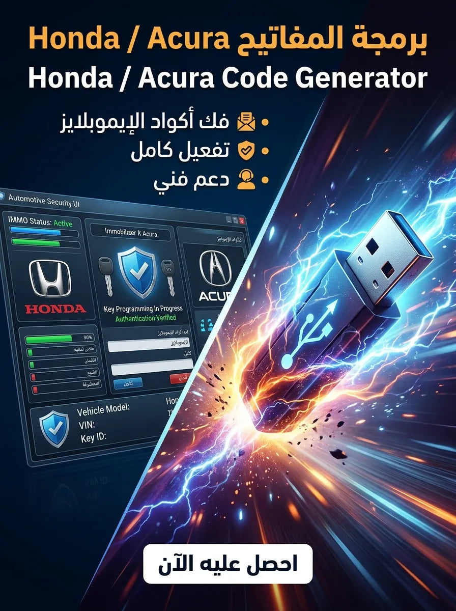 Honda / Acura Code Generator - Immobilizer برنامج (مفعّل بالكامل)