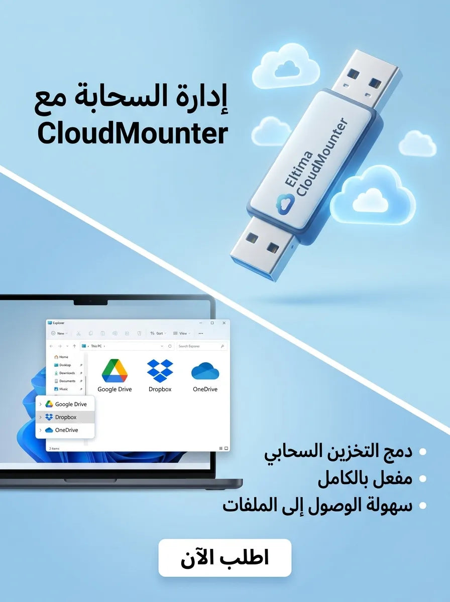 Eltima CloudMounter برنامج (مفعّل بالكامل)