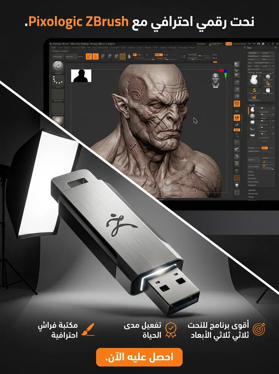 Pixologic ZBrush برنامج (مفعّل بالكامل)