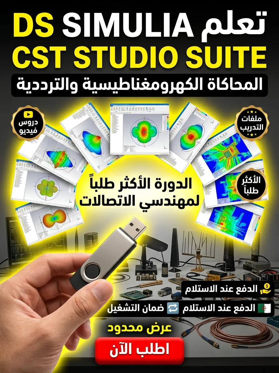 DS SIMULIA CST STUDIO SUITE برنامج (مفعّل بالكامل)