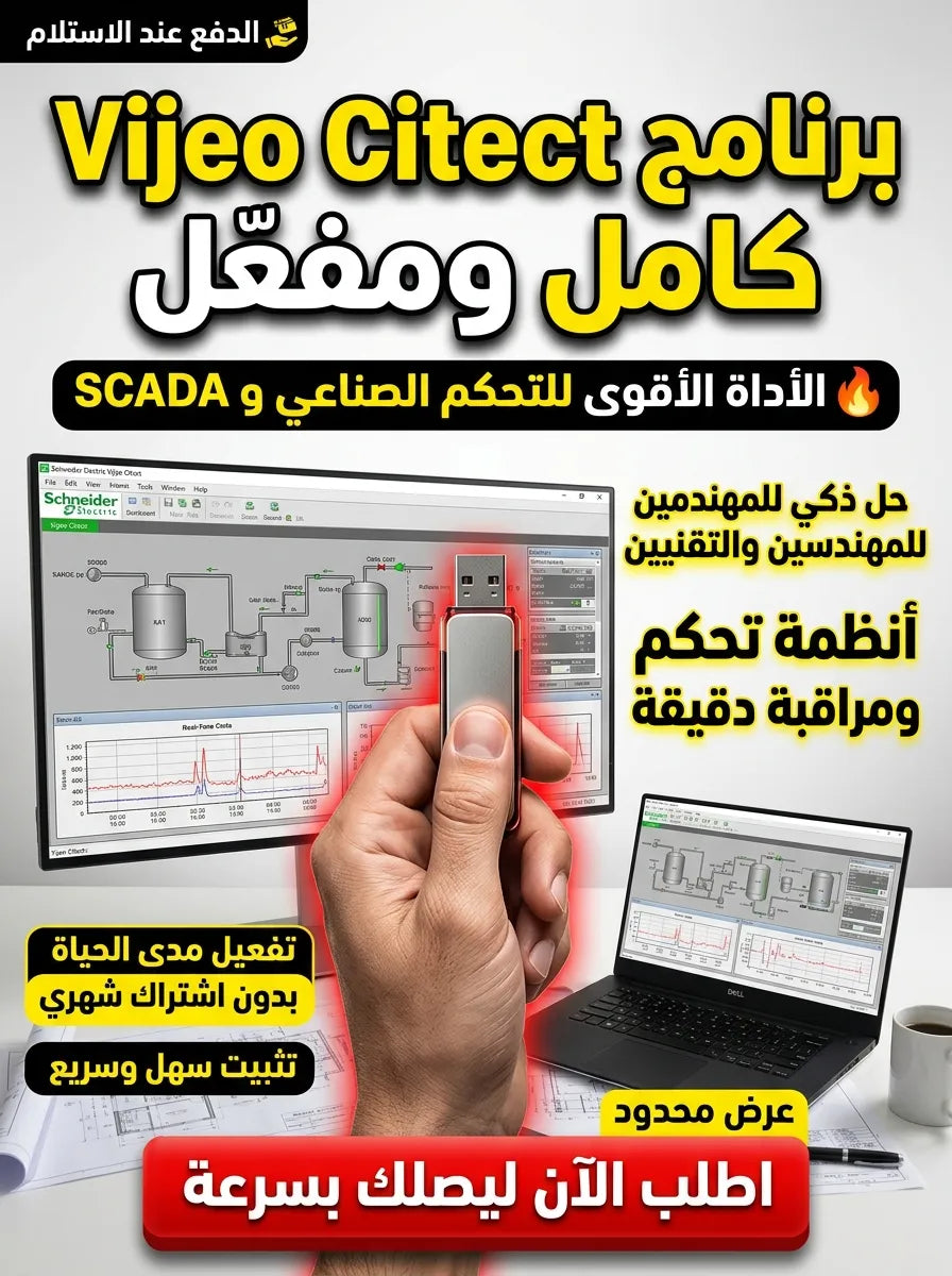 Schneider Electric Vijeo Citect برنامج (مفعّل بالكامل)