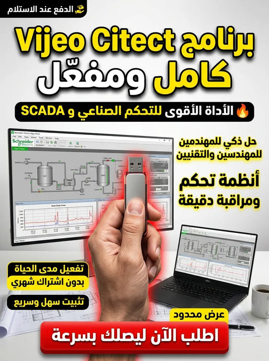 Schneider Electric Vijeo Citect برنامج (مفعّل بالكامل)