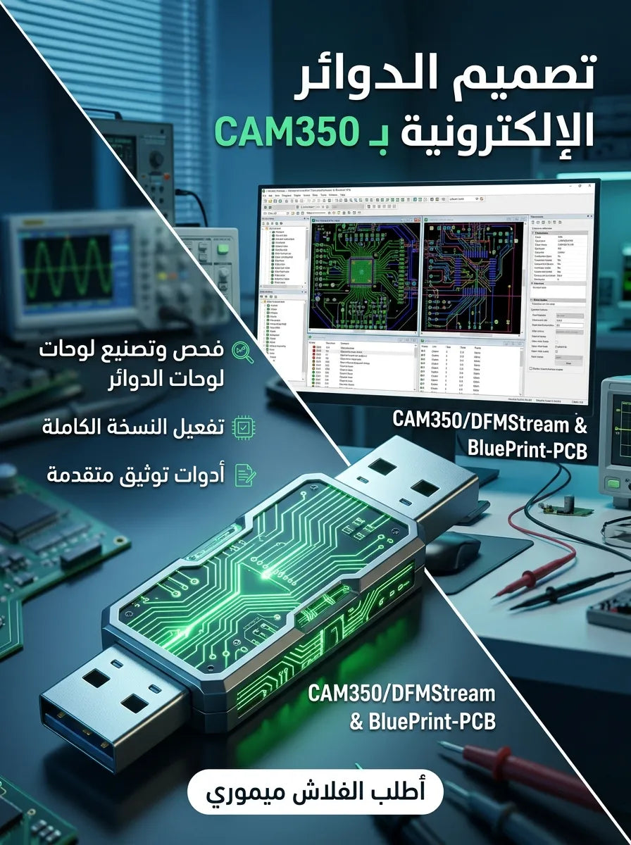 CAM350/DFMStream & BluePrint-PCB برنامج (مفعّل بالكامل)