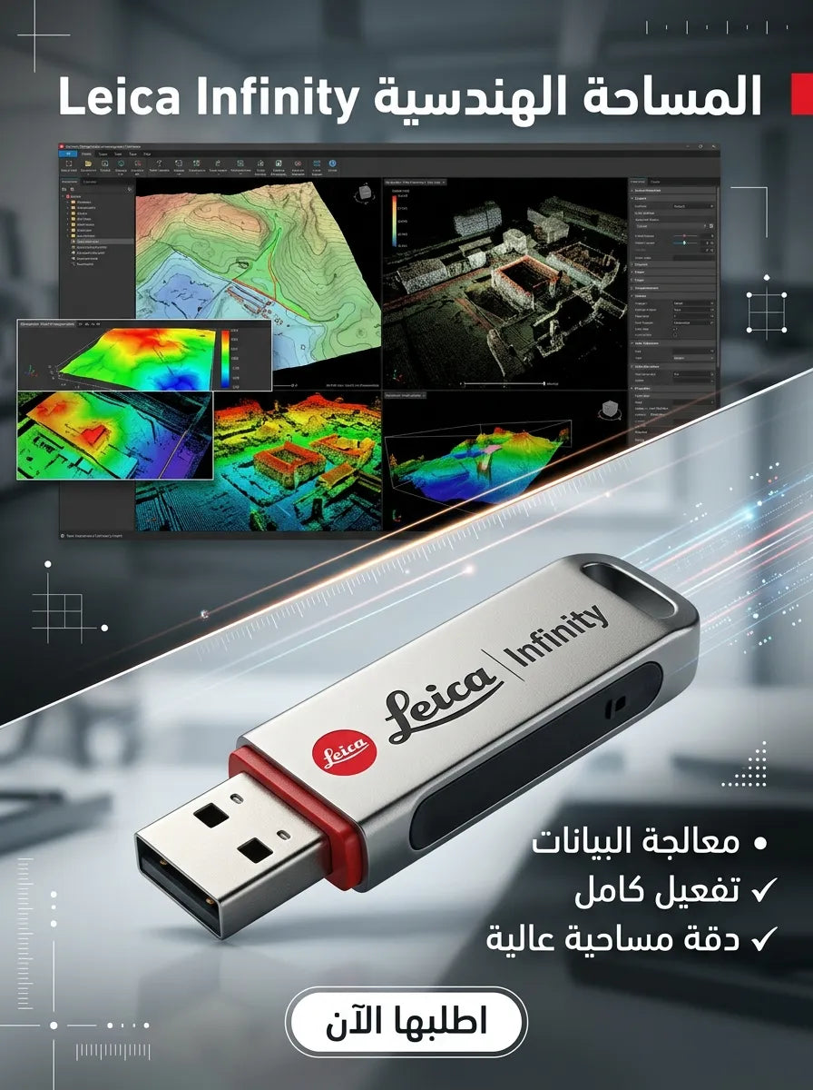Leica Infinity برنامج (مفعّل بالكامل)