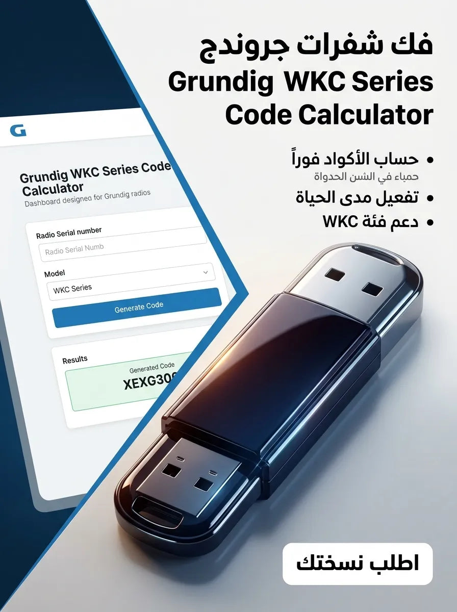 Grundig WKC Series Code Calculator برنامج (مفعّل بالكامل)