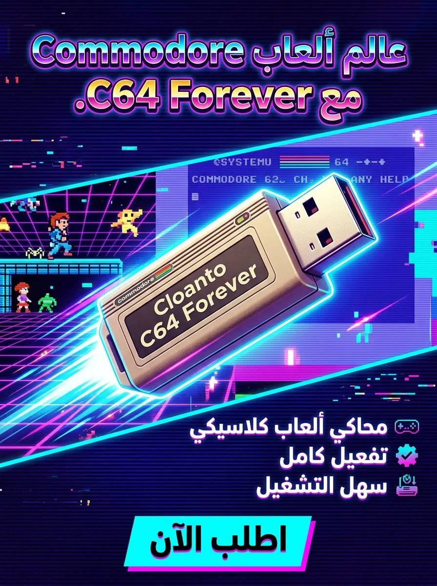 Cloanto C64 Forever برنامج (مفعّل بالكامل)