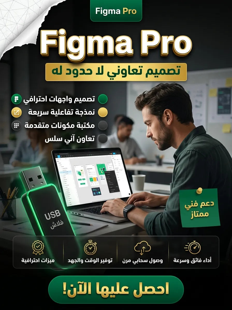 Figma Pro