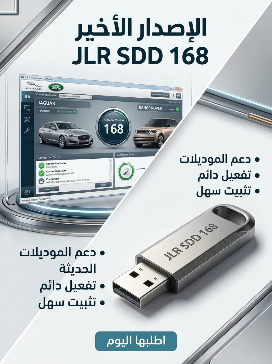 JLR SDD 168 برنامج (مفعّل بالكامل)