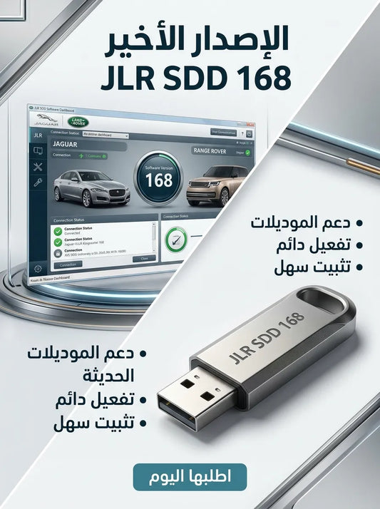 JLR SDD 168 برنامج (مفعّل بالكامل)