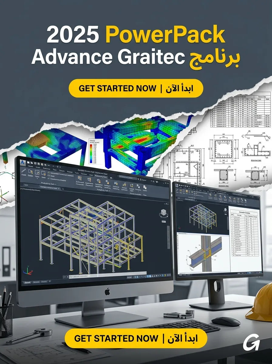 2025 PowerPack Advance Graitec برنامج (مفعّل بالكامل)