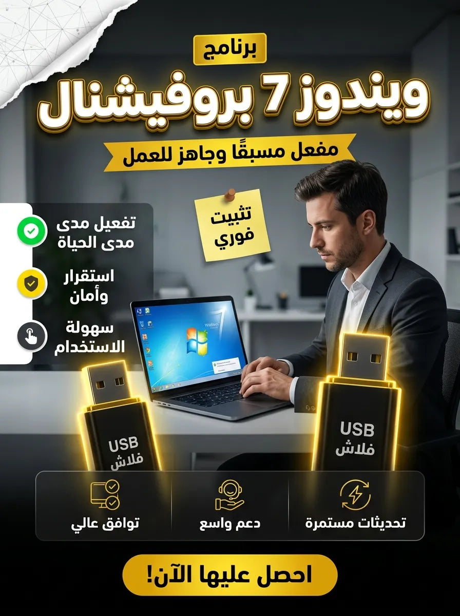 Windows 7 Professional (مفعل مسبقًا)