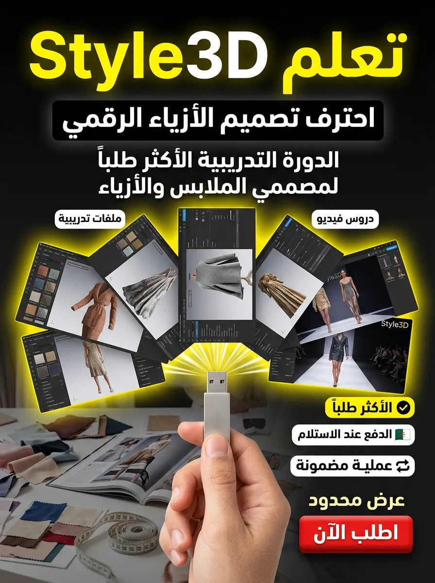 Style3D برنامج (مفعّل بالكامل)