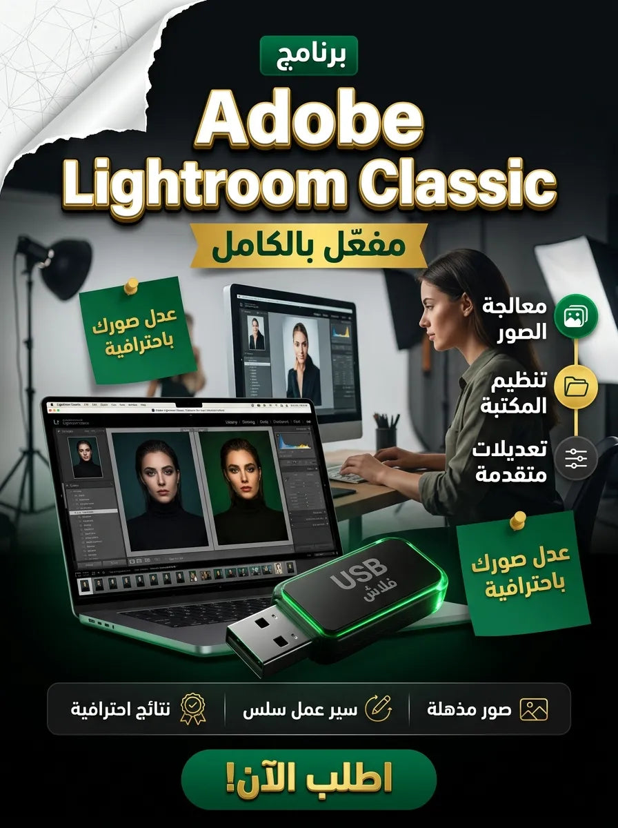 Adobe Lightroom Classic برنامج (مفعّل بالكامل)