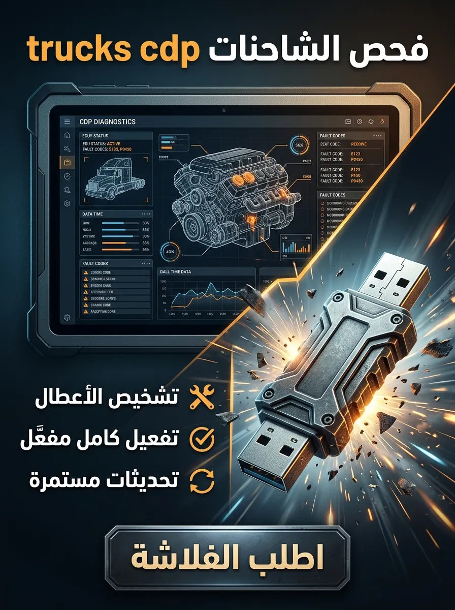 trucks cdp برنامج (مفعّل بالكامل)