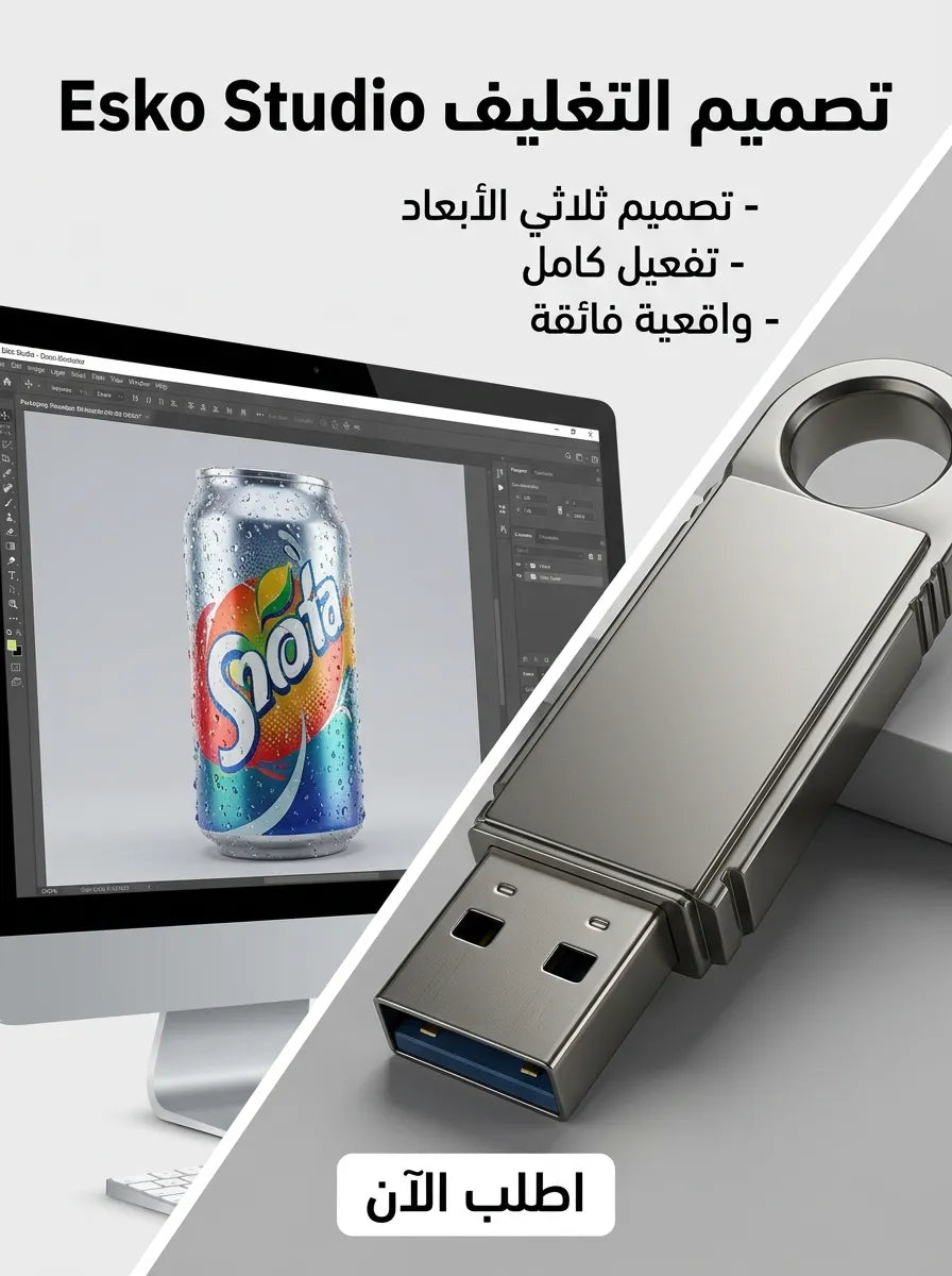 Esko_Studio برنامج (مفعّل بالكامل)