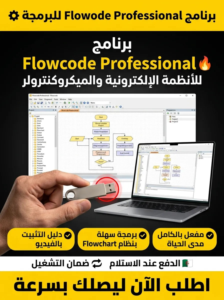 Flowcode Professional برنامج (مفعّل بالكامل)