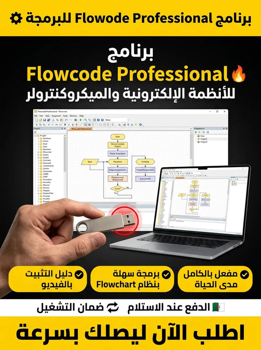 Flowcode Professional برنامج (مفعّل بالكامل)