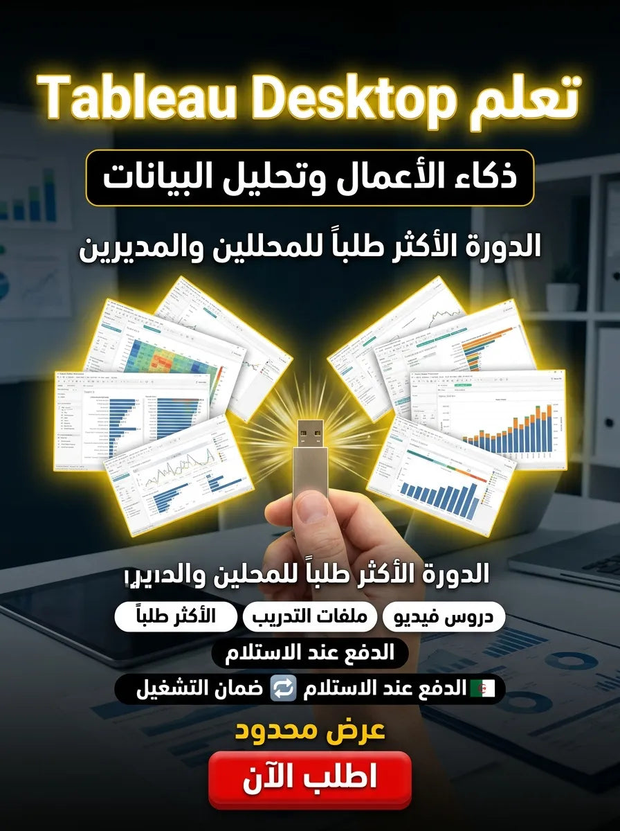 Tableau Desktop Professional برنامج (مفعّل بالكامل)