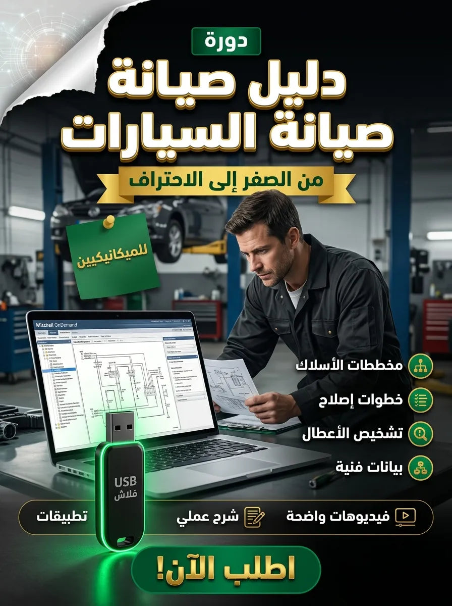 Mitchell OnDemand برنامج (مفعّل بالكامل)
