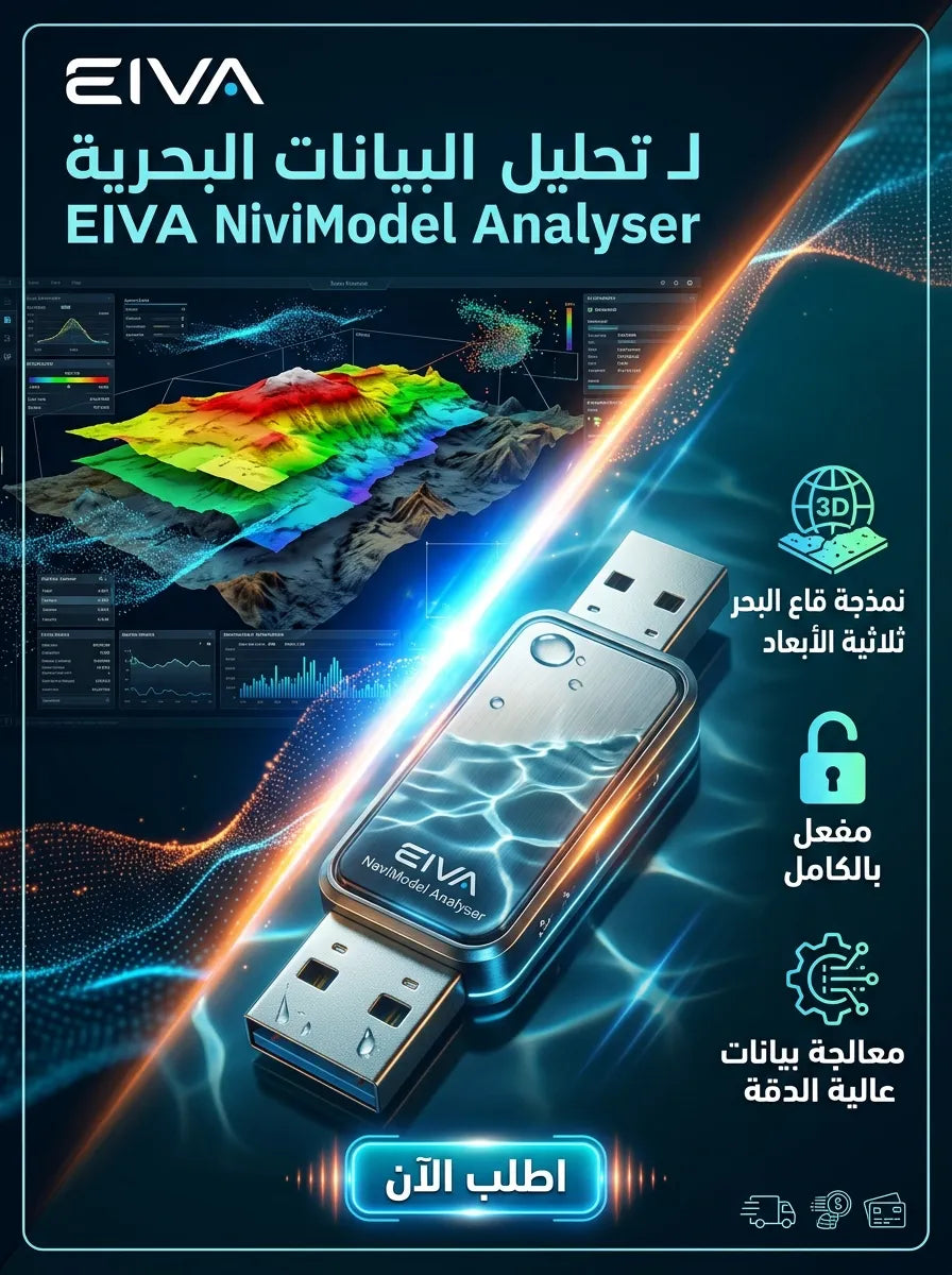 EIVA NaviModel Analyser برنامج (مفعّل بالكامل)