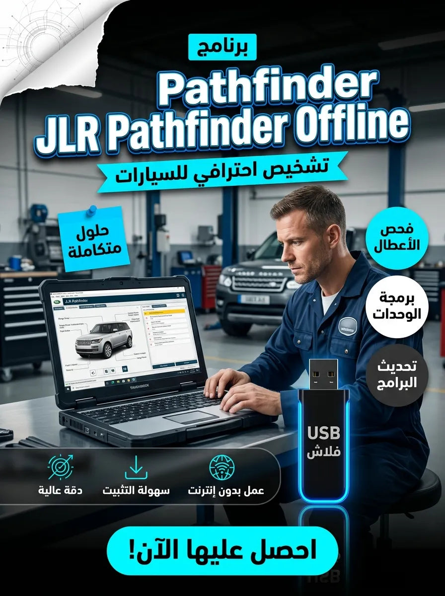 JLR Pathfinder Offline برنامج (مفعّل بالكامل)