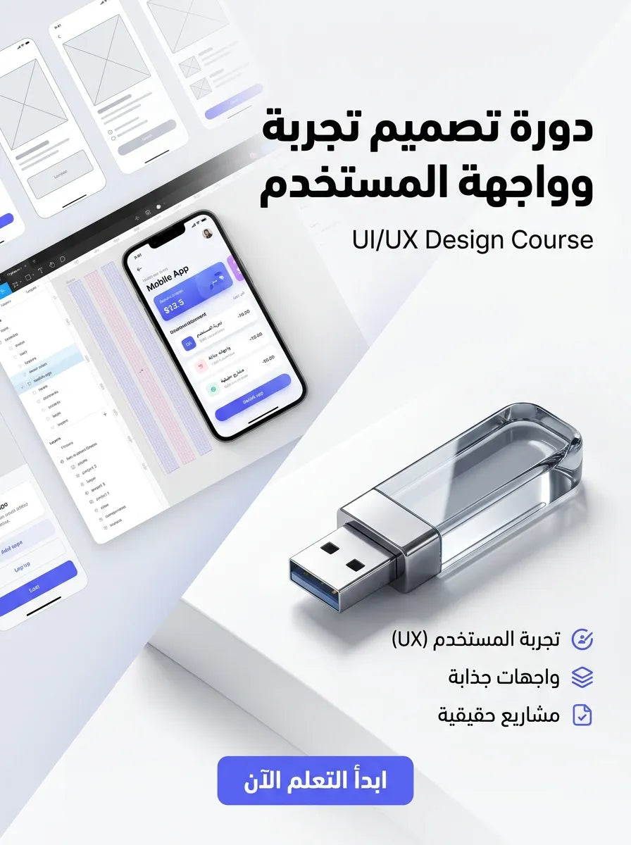 دورة تصميم واجهات التطبيقات