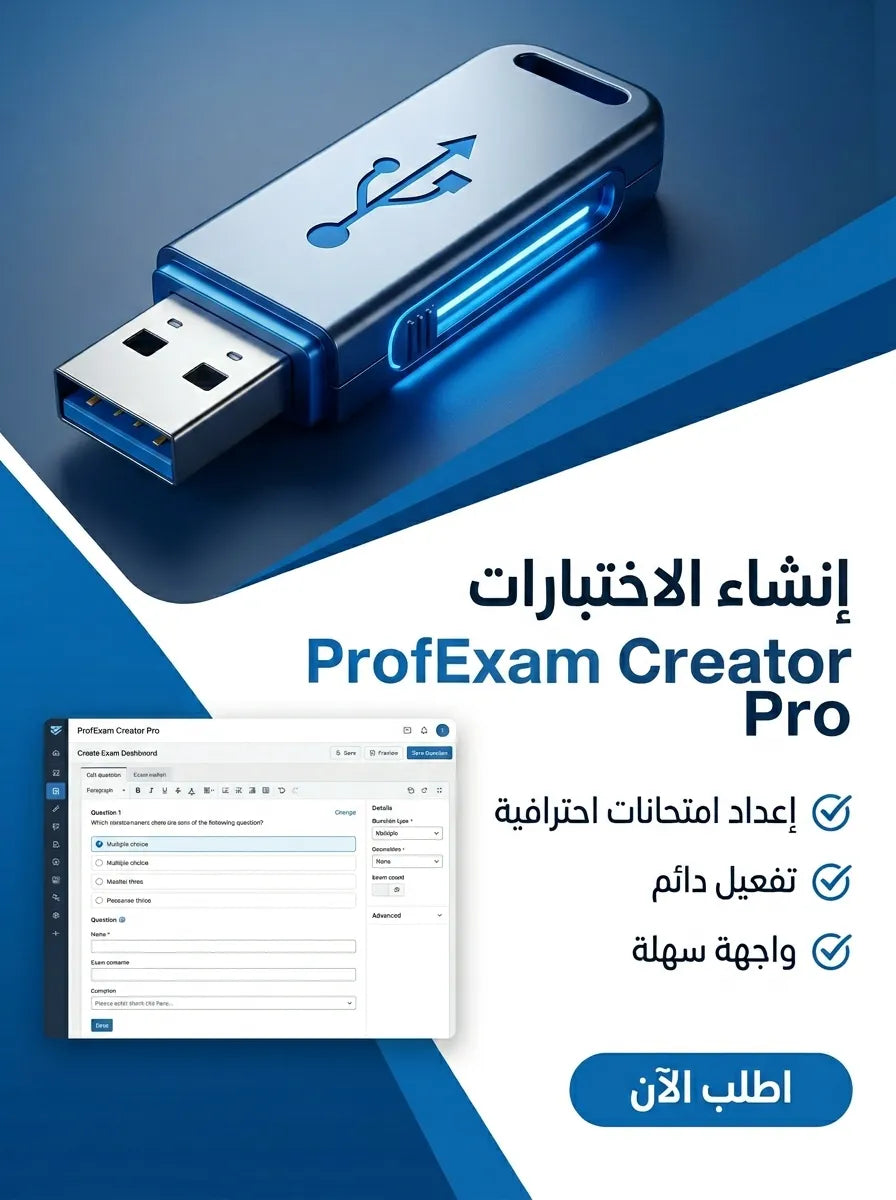 ProfExam Creator Pro برنامج (مفعّل بالكامل)