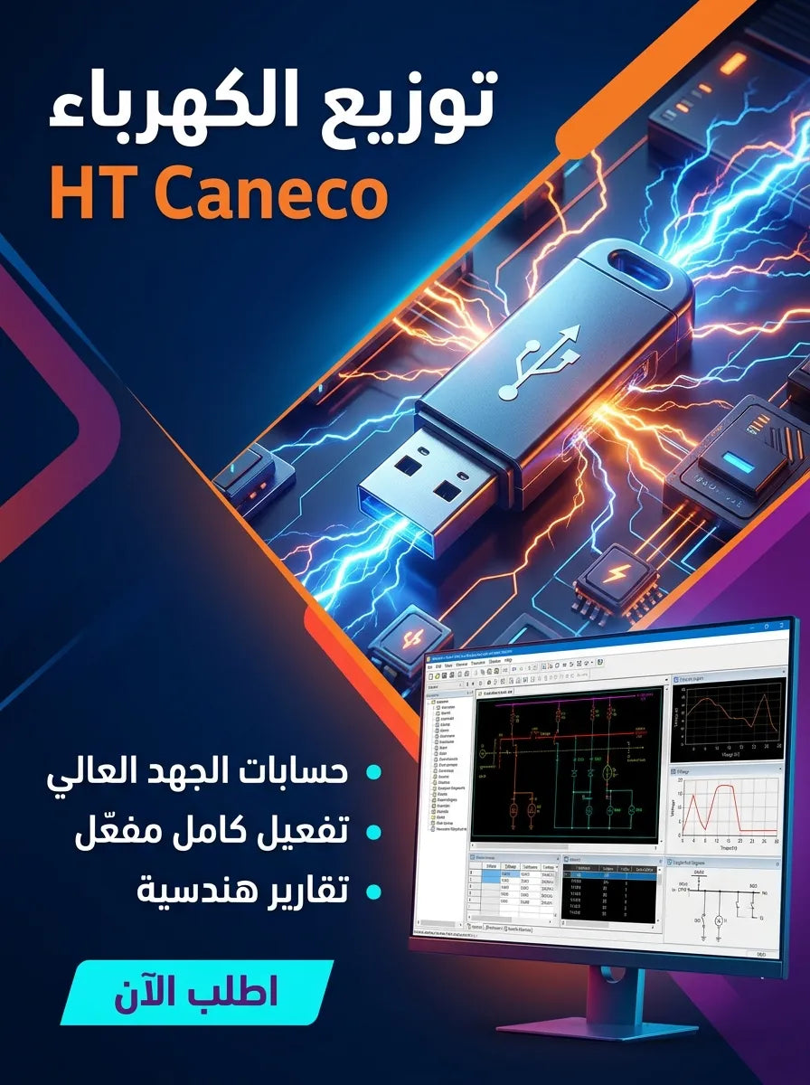 Caneco HT برنامج (مفعّل بالكامل)