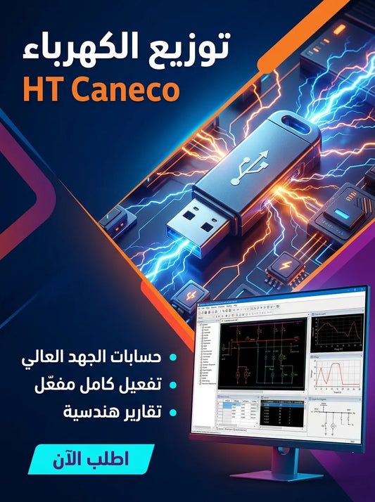 Caneco HT برنامج (مفعّل بالكامل)