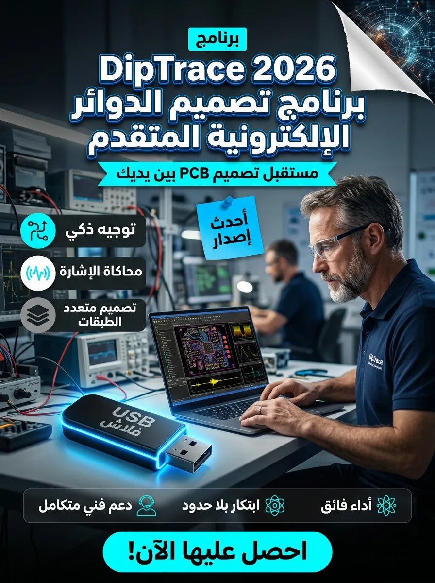 DipTrace 2026 برنامج (مفعّل بالكامل)